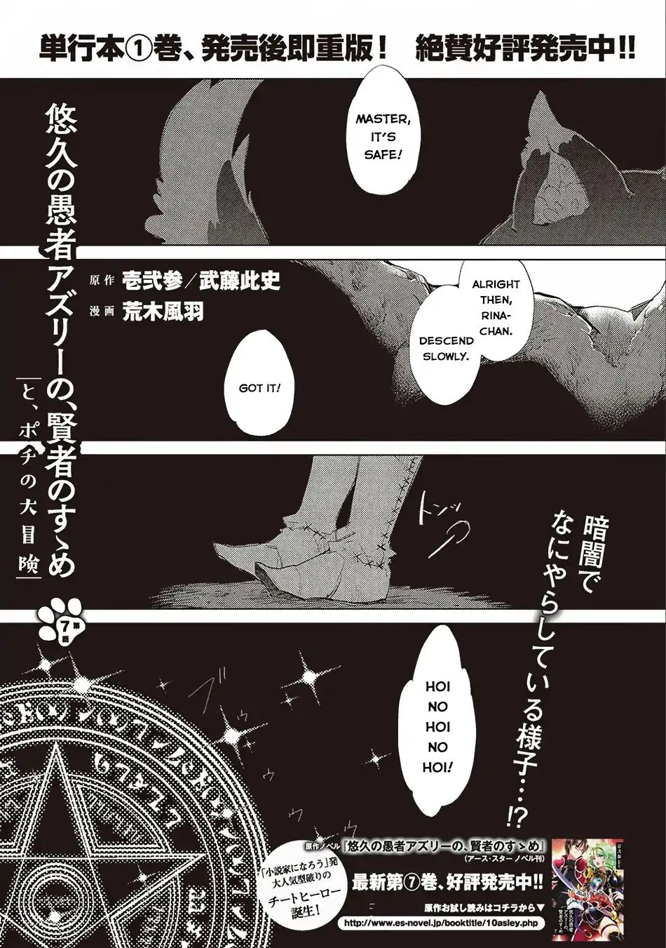 Yuukyuu no Gusha Asley no, Kenja no Susume Chapter 7 2